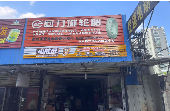 泰顺门头店招