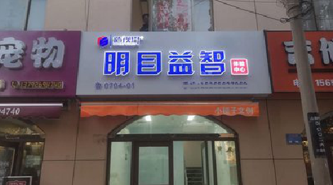 泰顺门头店招