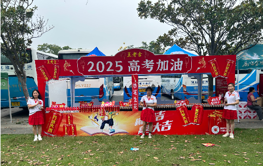 泰顺王老吉高考活动搭建