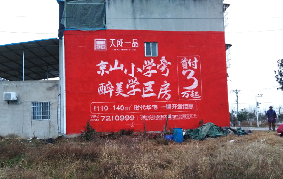 泰顺墙体彩绘宣传效果如何？