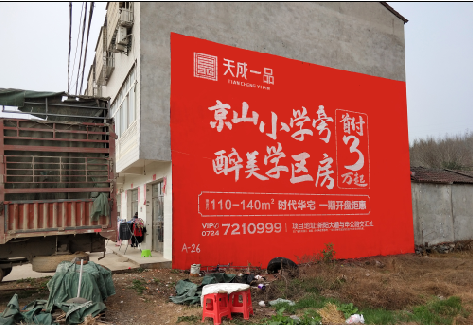 泰顺户外墙体广告的独特宣传魅力